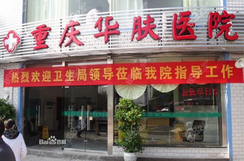 皮肤科行业洞察：华肤皮肤科在行业的创新与发展