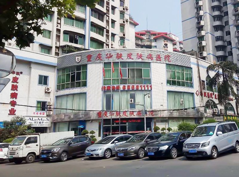 如何挑选合适的皮肤科医院——一份详尽选购指南