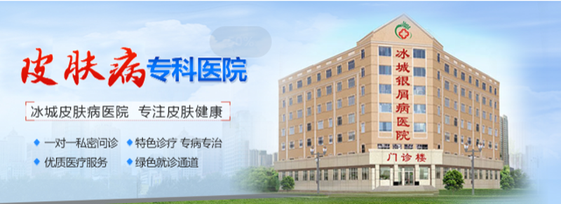 #哈尔滨皮肤科医院# 电话:0451-86134871.本着"为人民服务"的宗旨,并