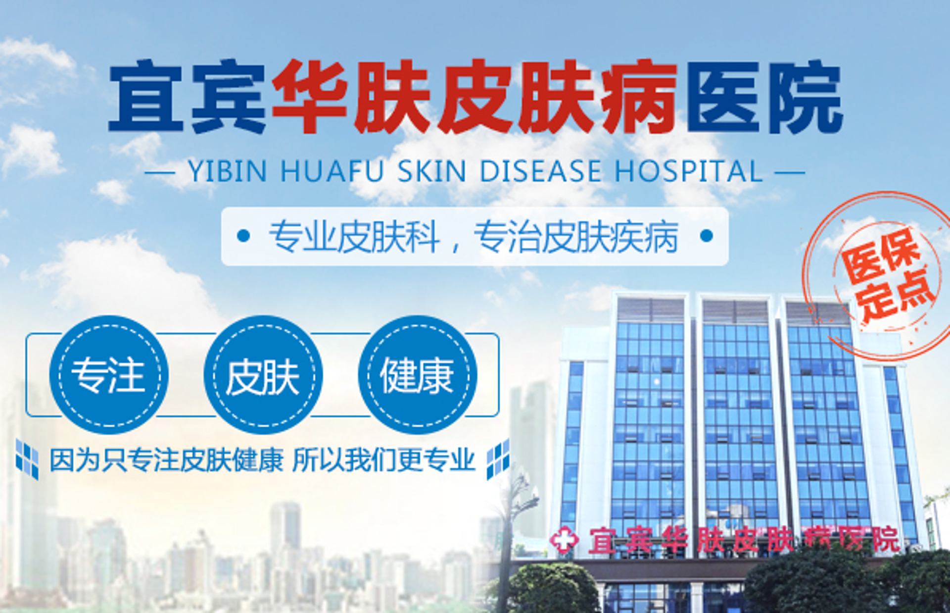 华肤皮肤病医院